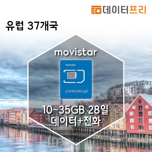 유럽 통합 movistar 유심 - 28일 10GB부터 35GB 37개국 사용[유럽유심]